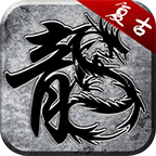 耀夜传奇游戏图标